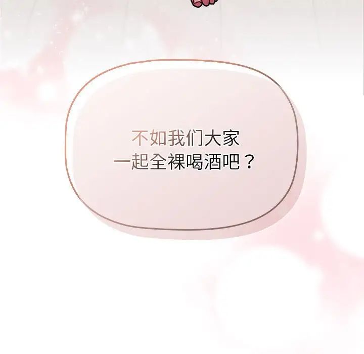 分组换换爱第82话