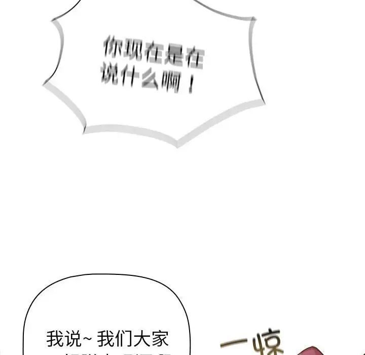 分组换换爱第82话