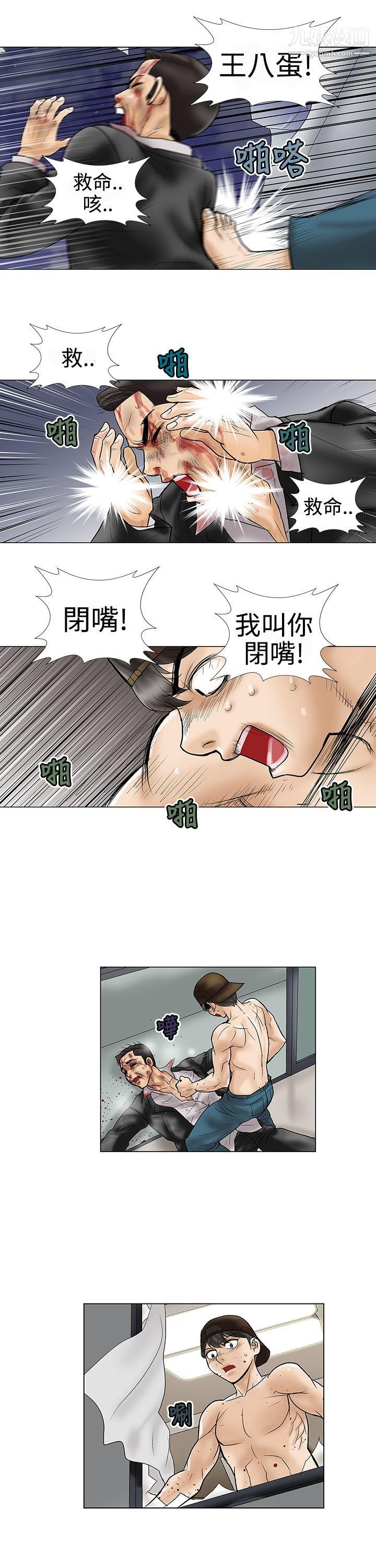 危险的爱第9话