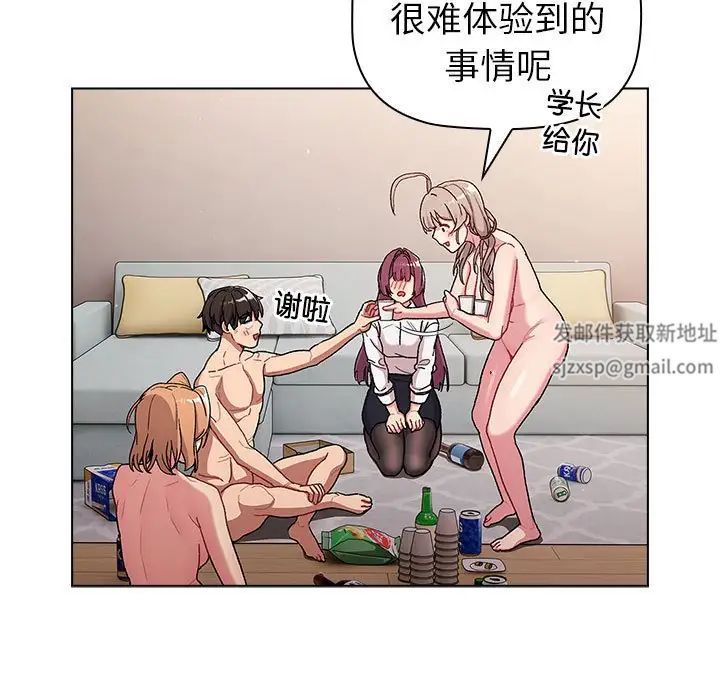 分组换换爱第82话