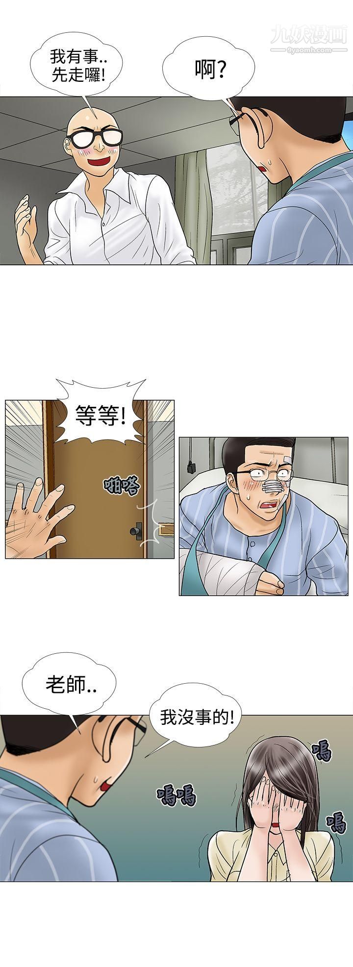 危险的爱第10话