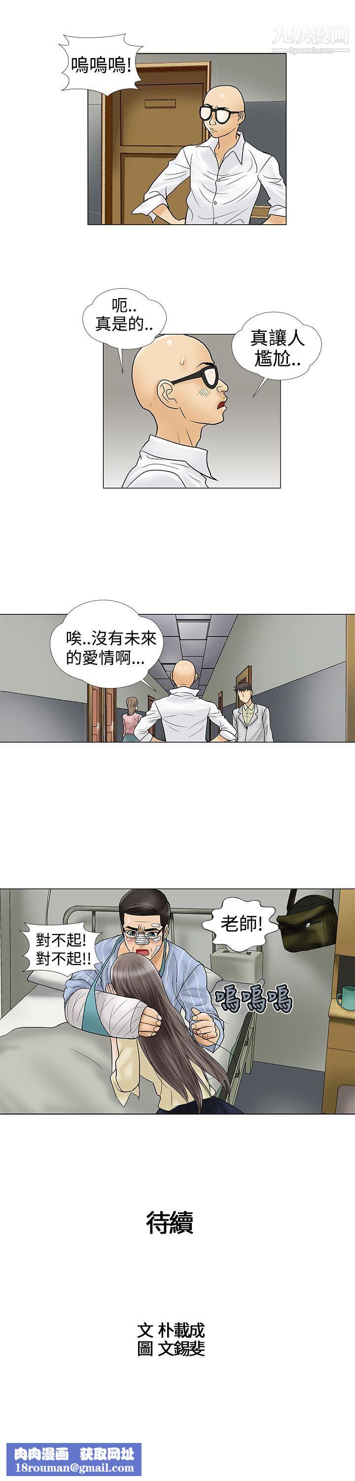 危险的爱第10话