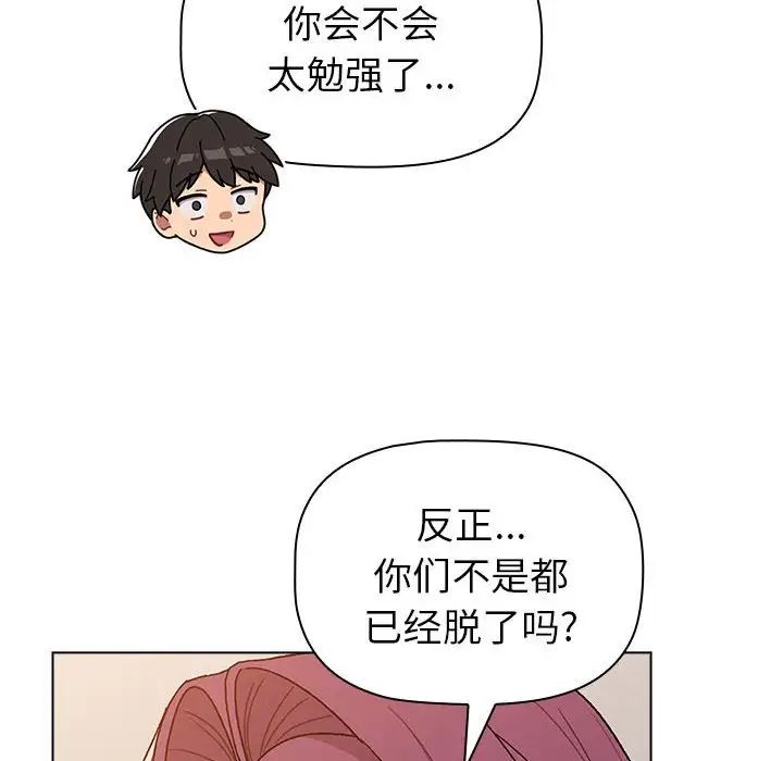 分组换换爱第82话