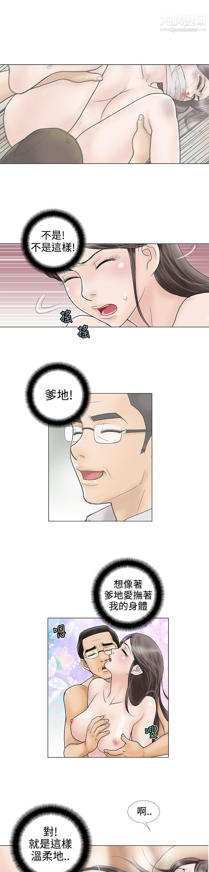 危險的愛第13話