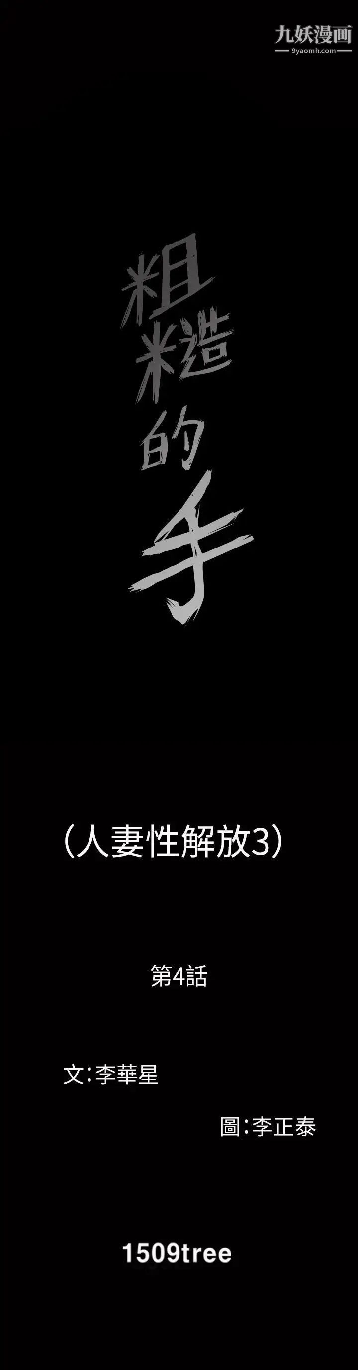 人妻性解放3:粗糙的手第4话