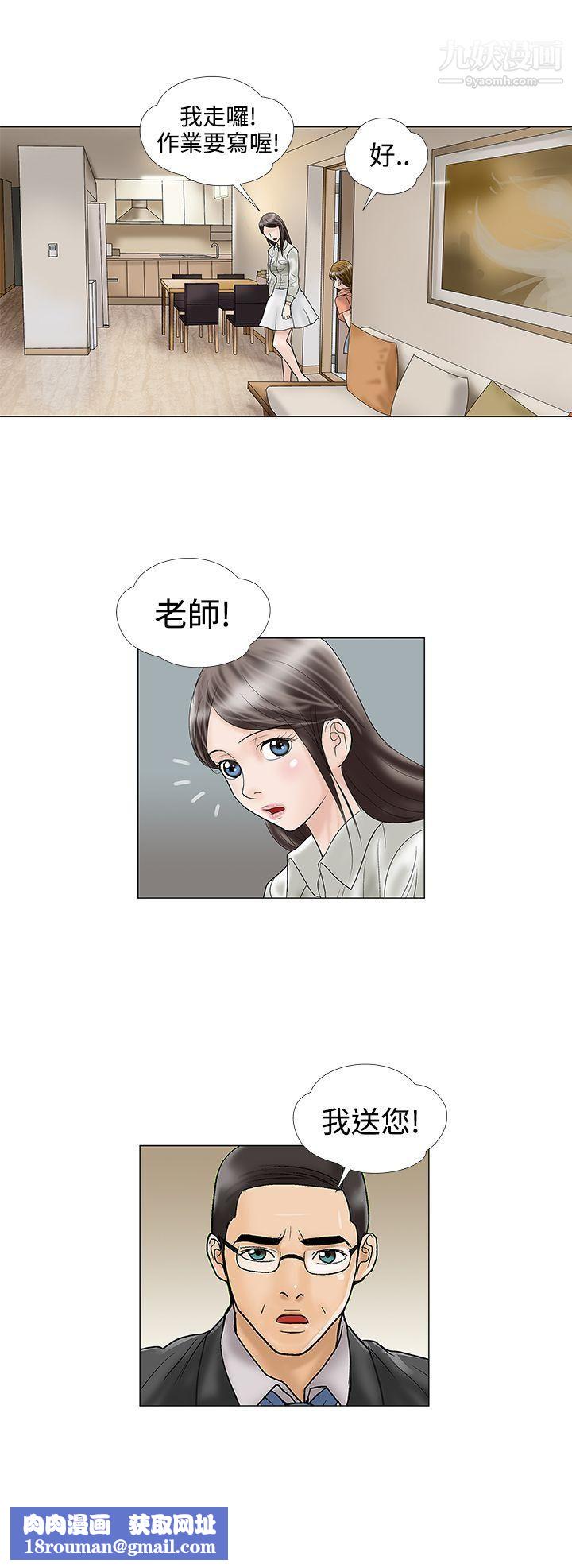 危险的爱第14话