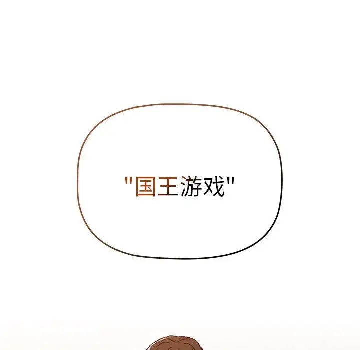 分组换换爱第82话