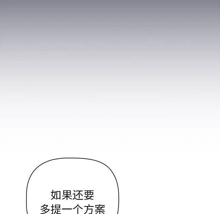 分组换换爱第82话