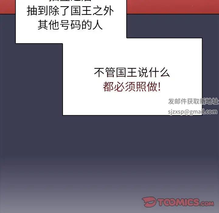 分組換換愛第82話