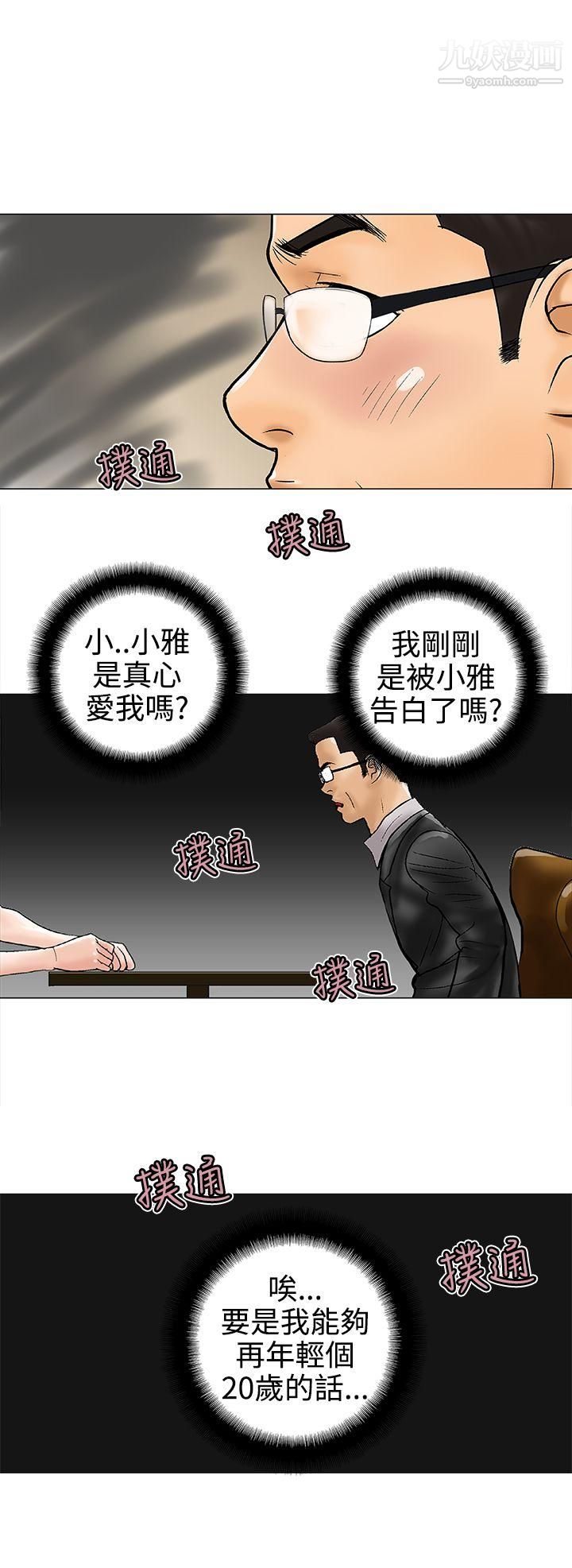 危險的愛第17話