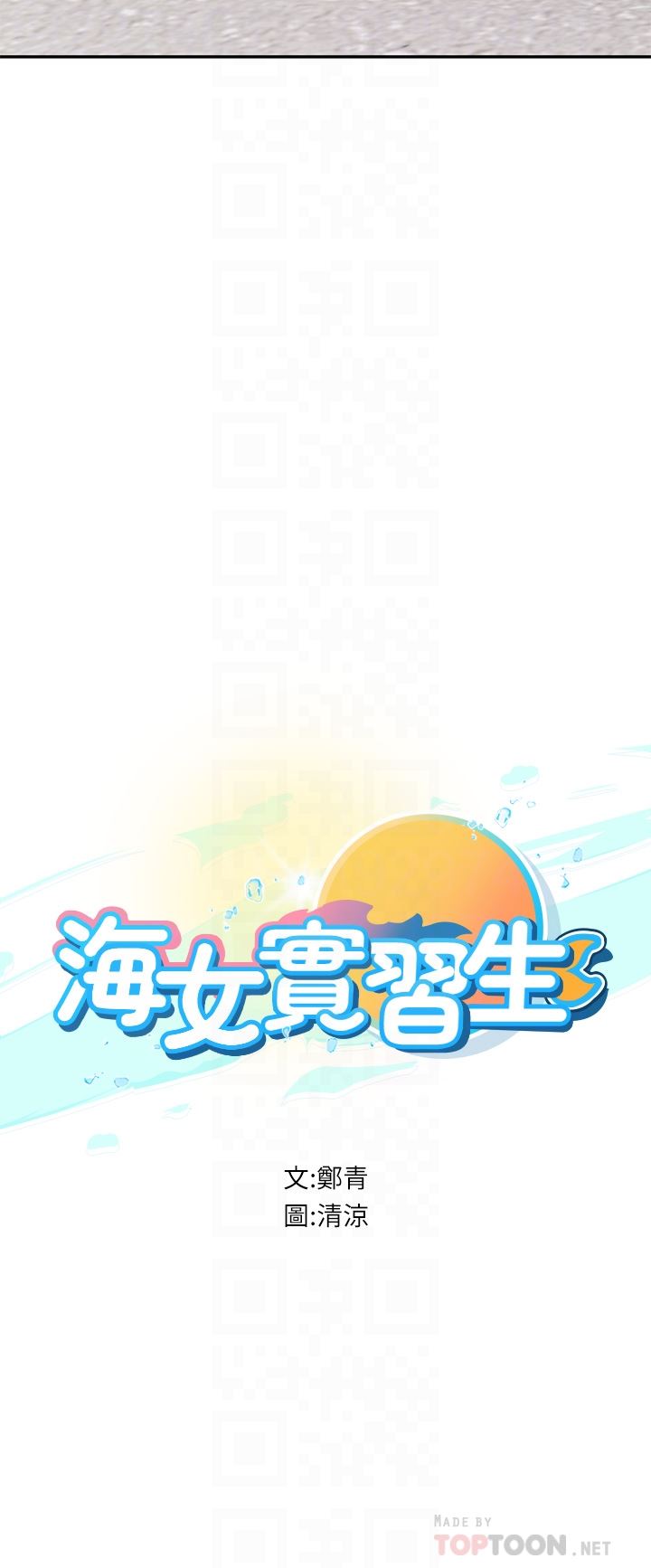 海女实习生第36话-再顶下去我会忍不住…