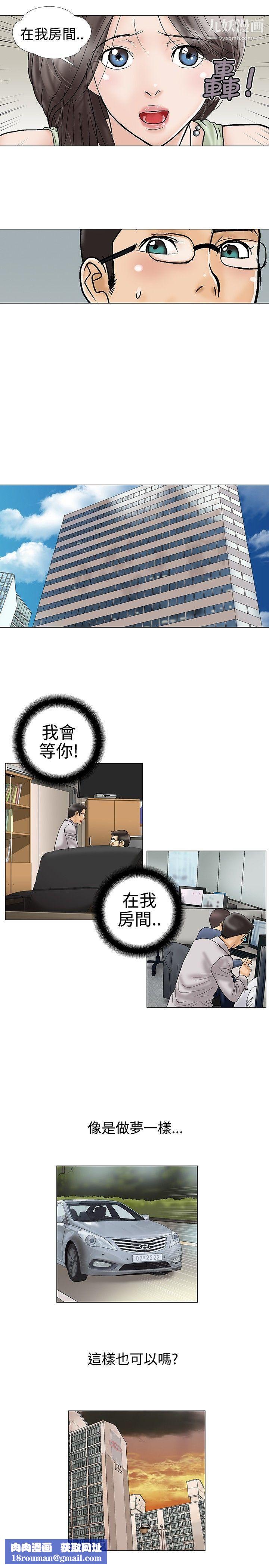 危险的爱第18话