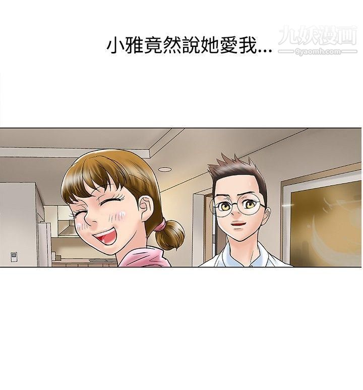 危险的爱第18话