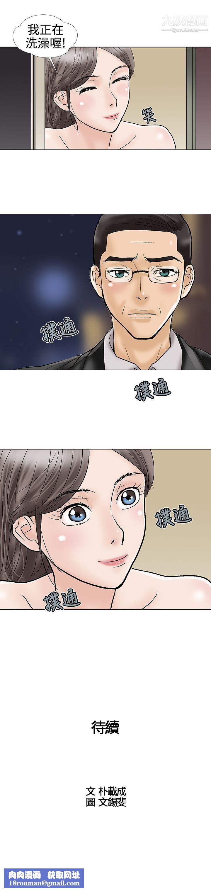 危险的爱第18话