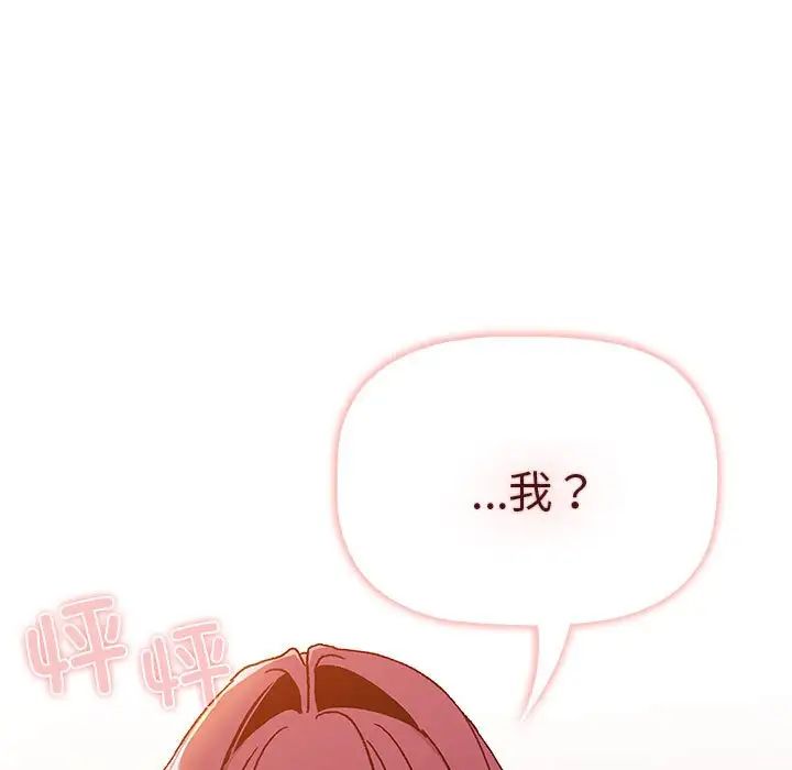 分组换换爱第83话