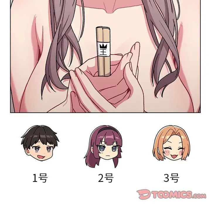 分组换换爱第83话