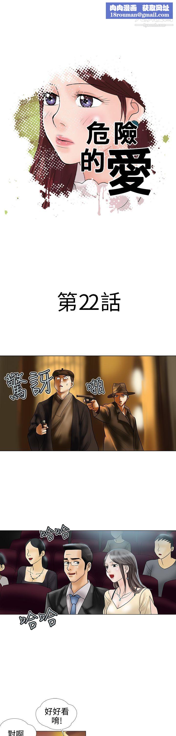 危险的爱第22话