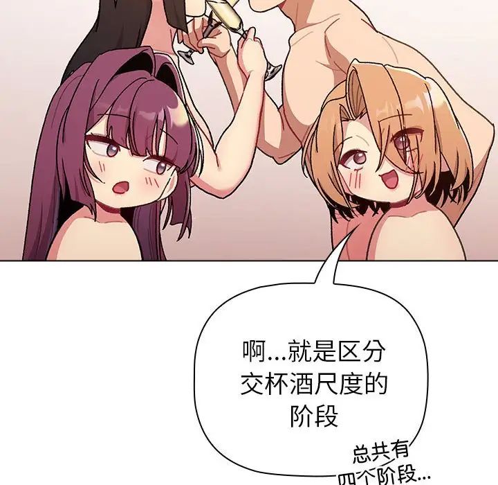 分组换换爱第83话