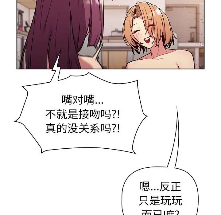 分组换换爱第83话