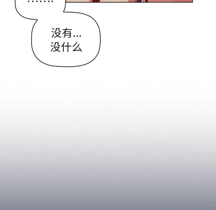 分组换换爱第83话