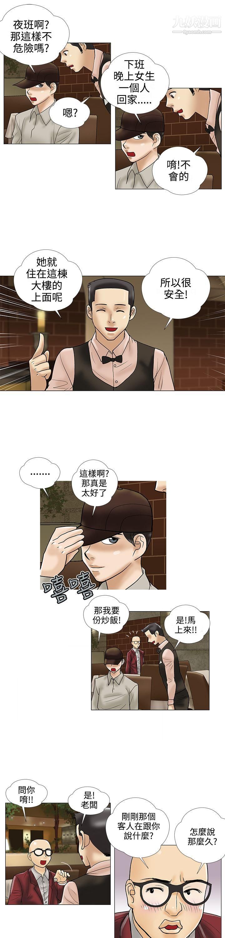 危險的愛第23話