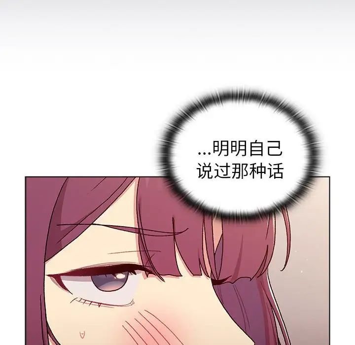 分组换换爱第83话