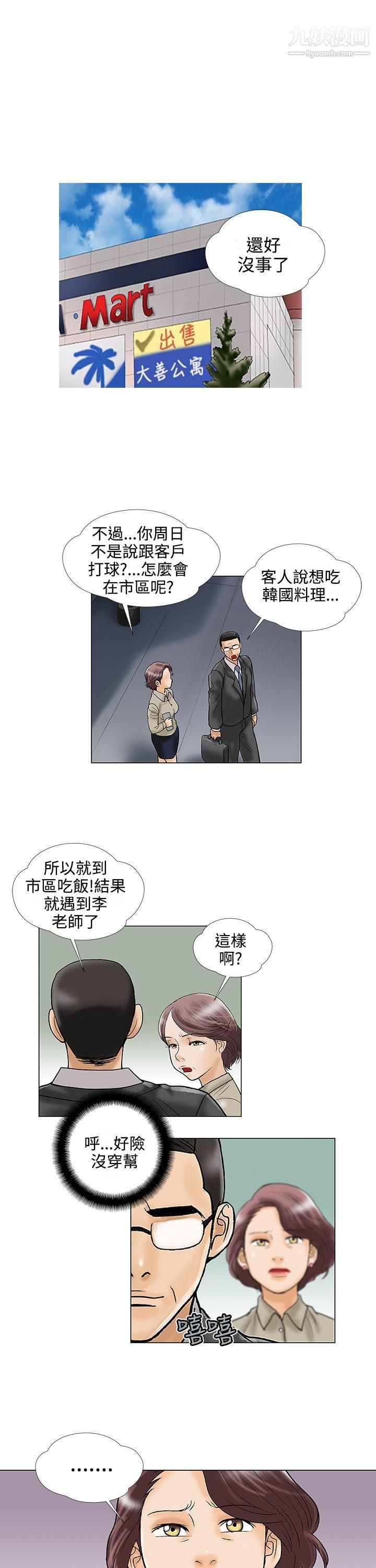 危险的爱第23话