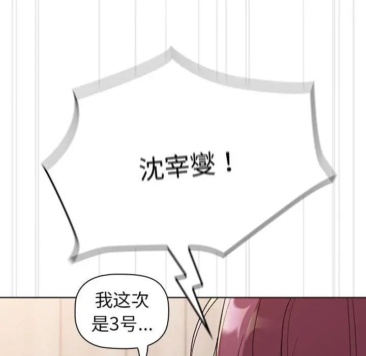 分组换换爱第83话