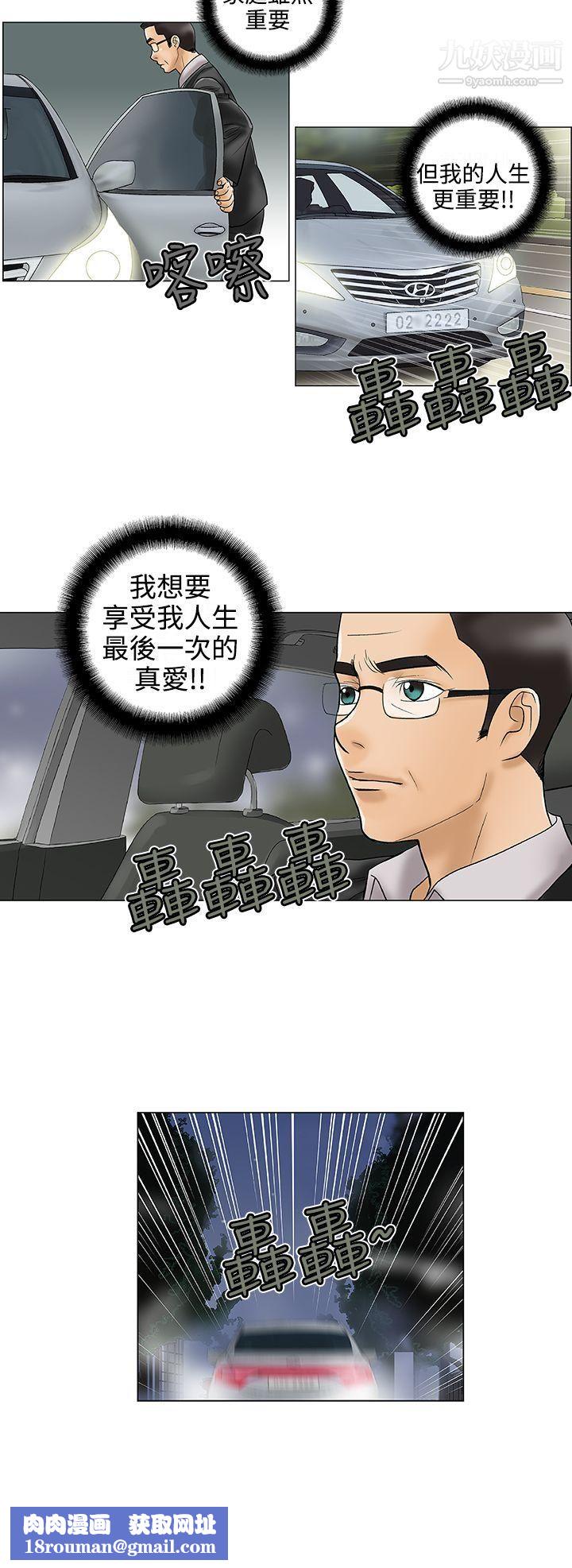 危险的爱第25话