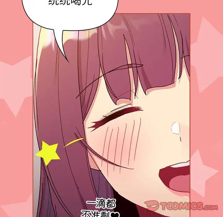 分组换换爱第83话