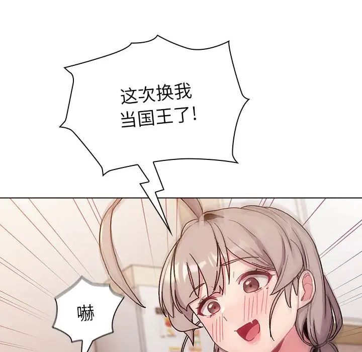 分组换换爱第83话