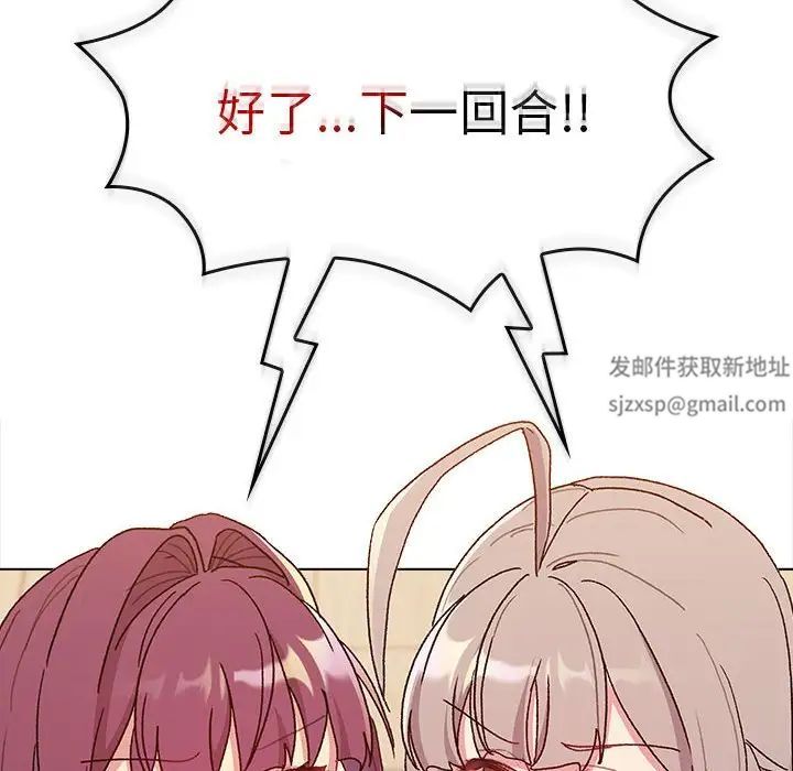 分組換換愛第83話