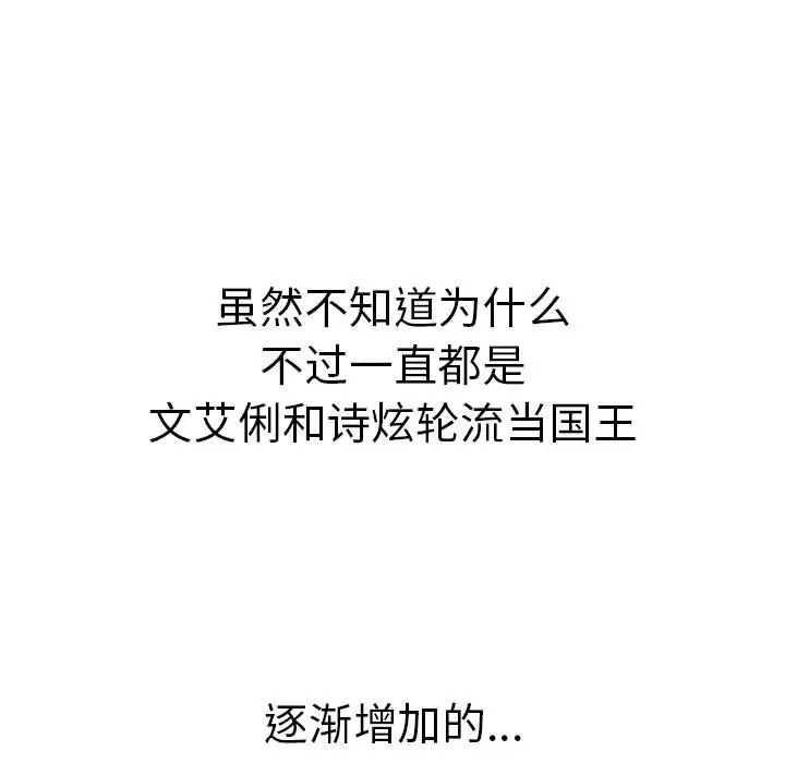 分组换换爱第83话