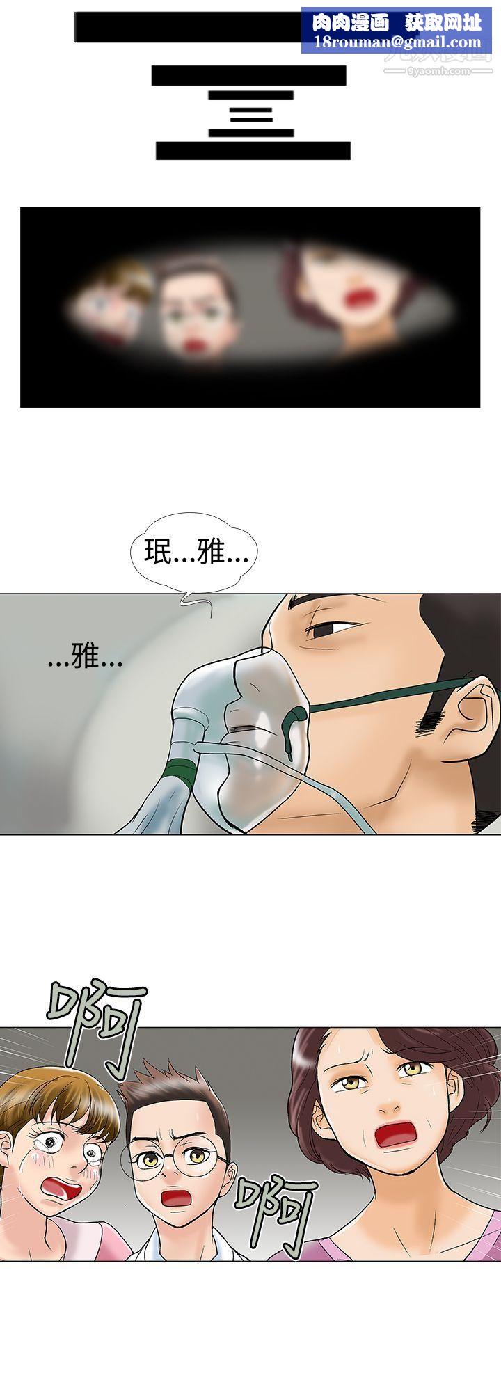 危险的爱第27话