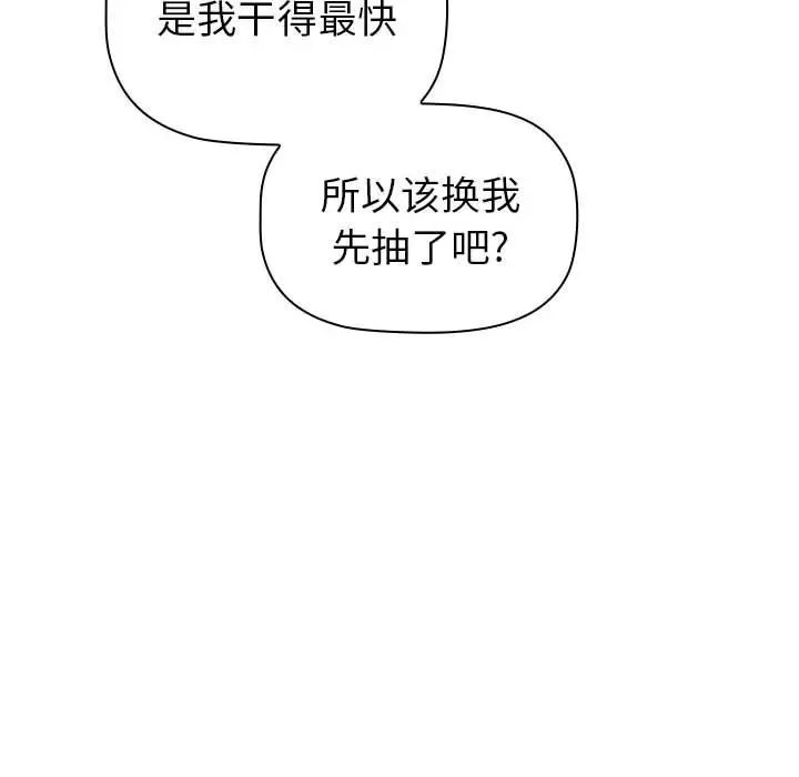 分組換換愛第83話