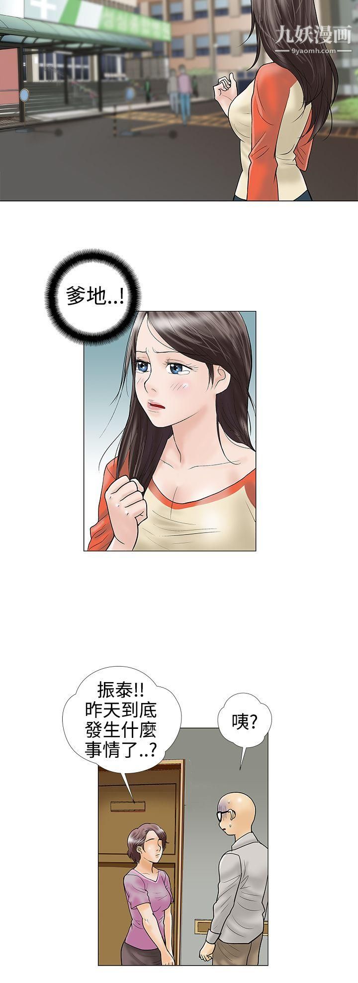 危险的爱第27话