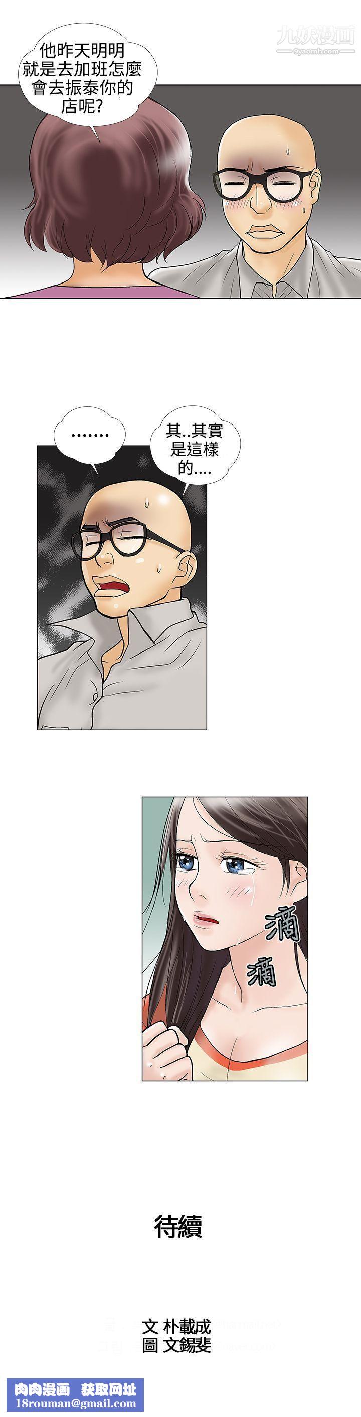 危险的爱第27话