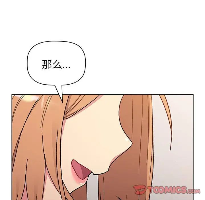 分組換換愛第83話