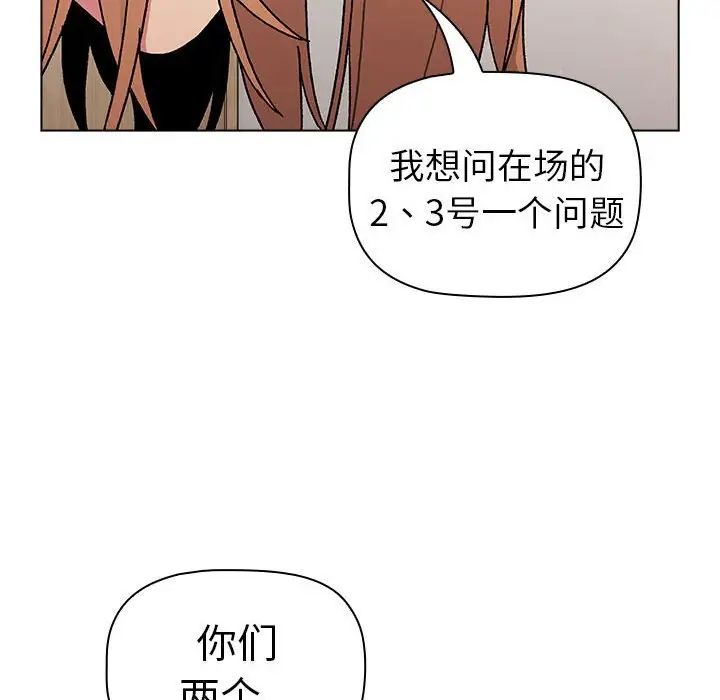 分組換換愛第83話