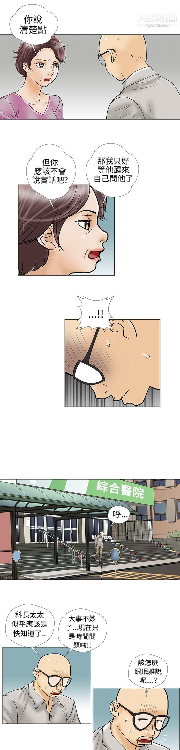 危险的爱第28话