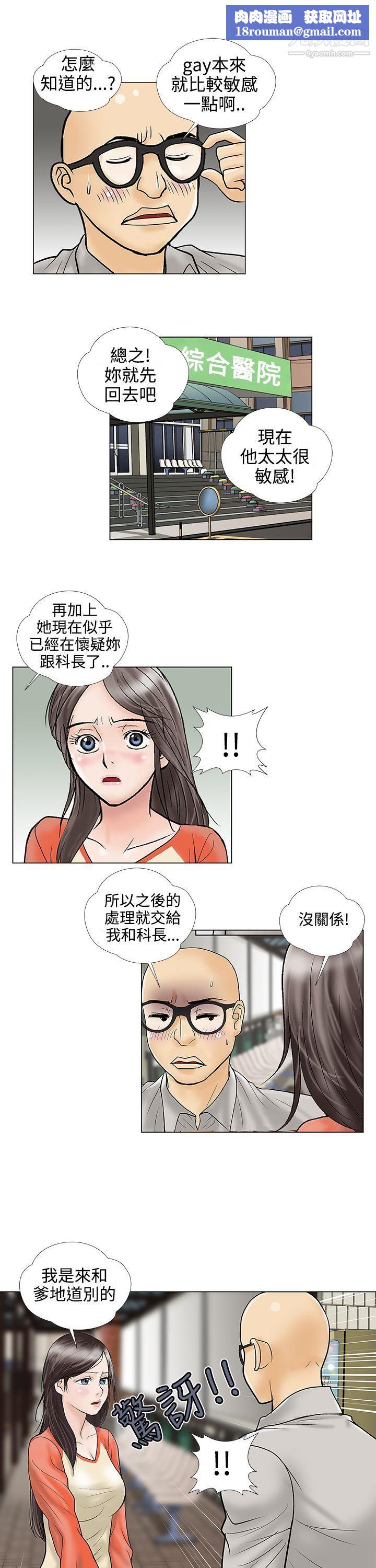 危险的爱第28话