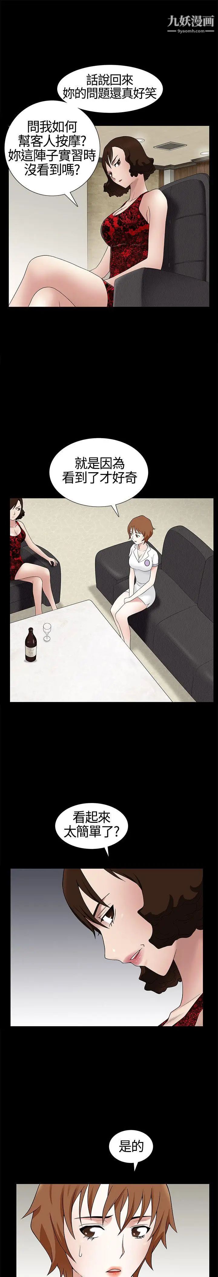 人妻性解放3:粗糙的手第9话