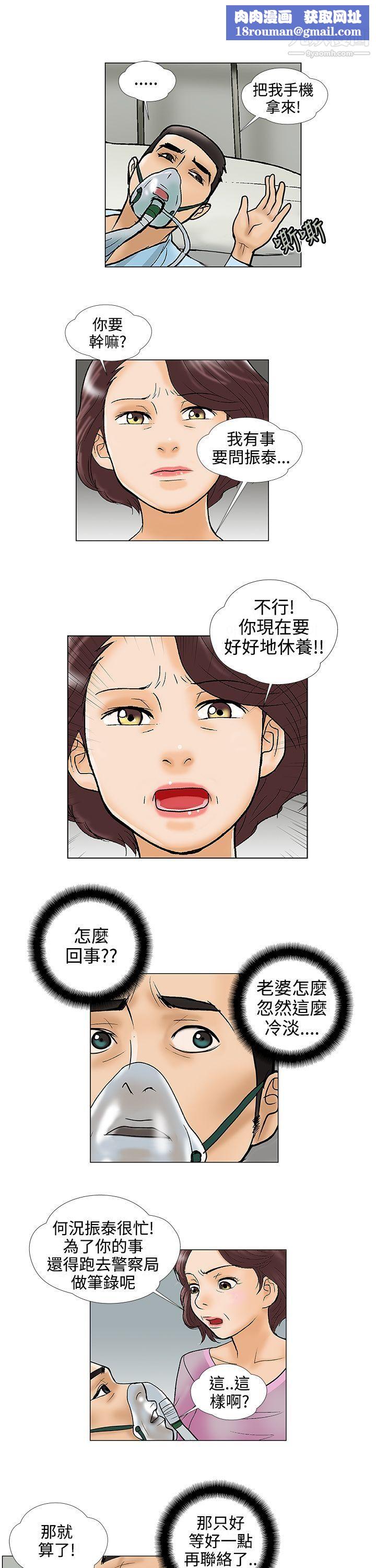 危險的愛第29話