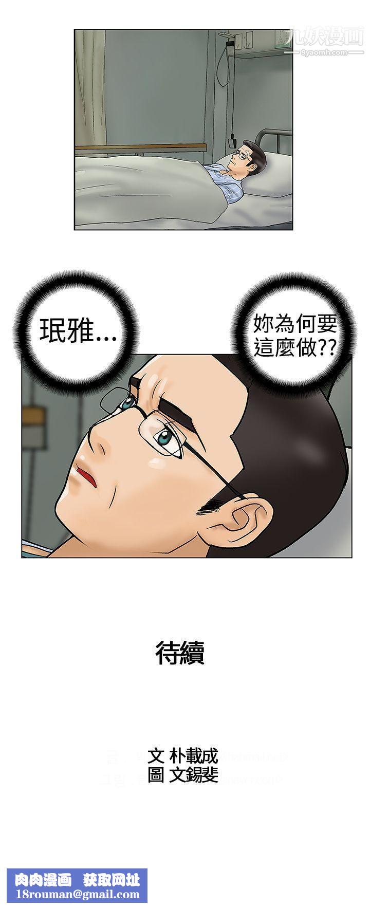 危险的爱第29话