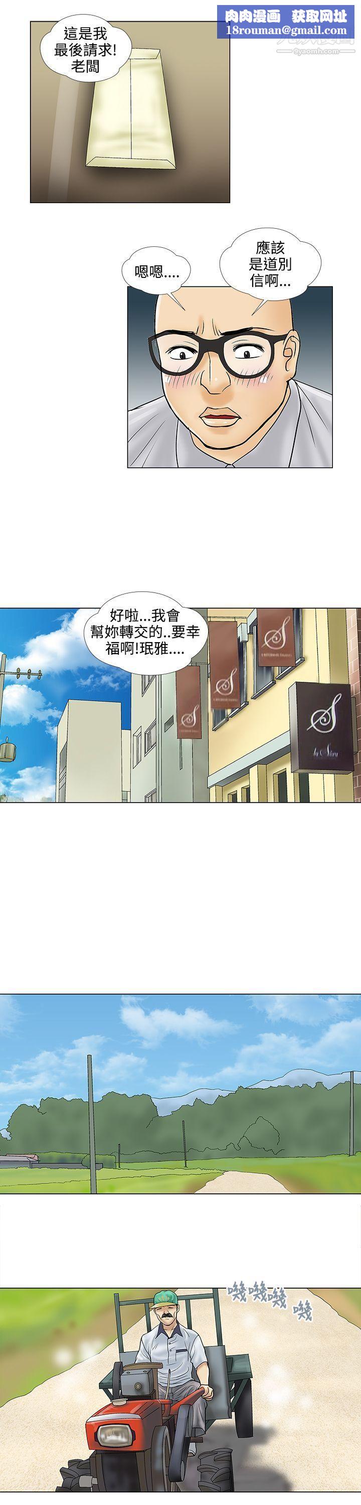 危险的爱第30话