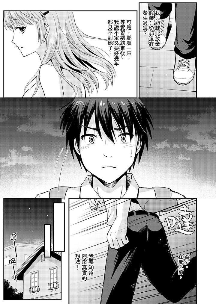 扮情侣时，止不住的喘息声…第6话