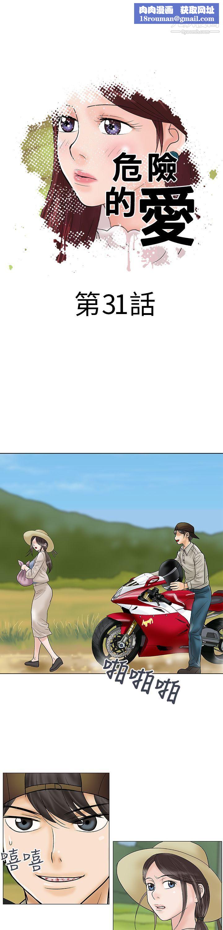 危险的爱第31话