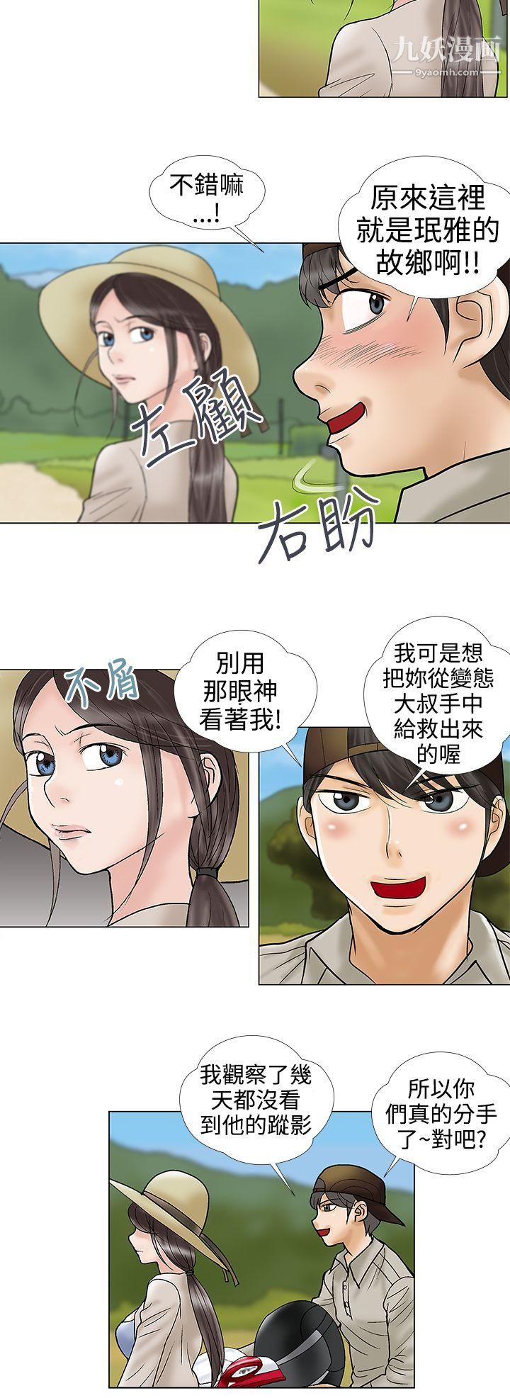 危险的爱第31话
