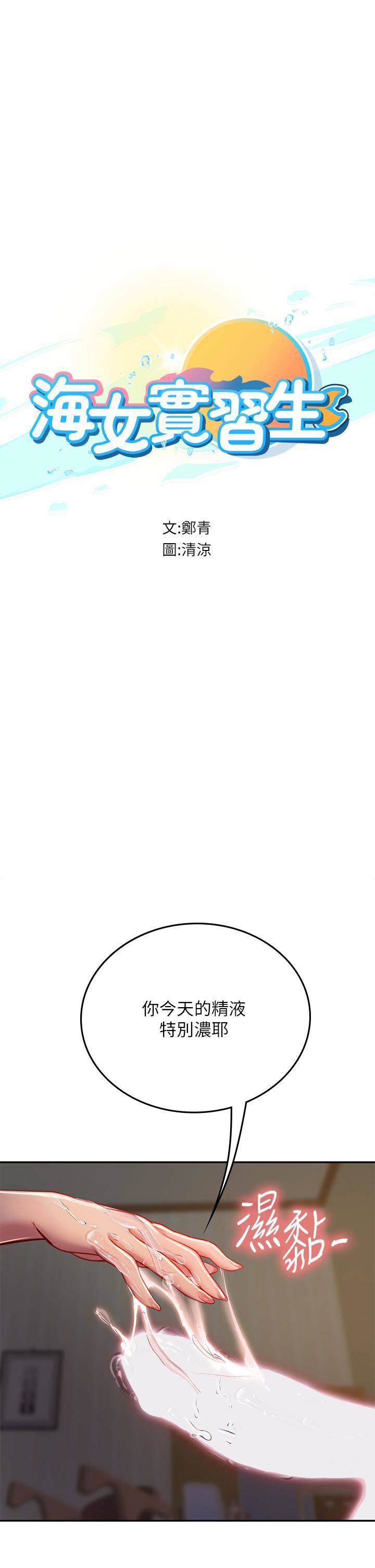 海女實習生第40話-我先吃飽再考慮~