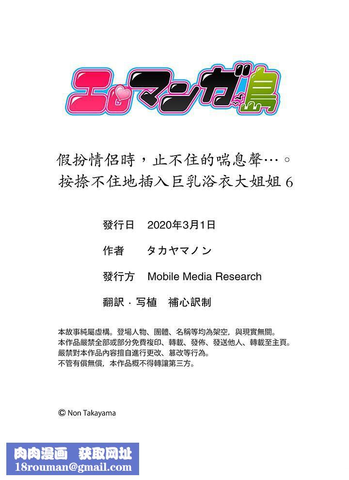 扮情侣时，止不住的喘息声…第6话